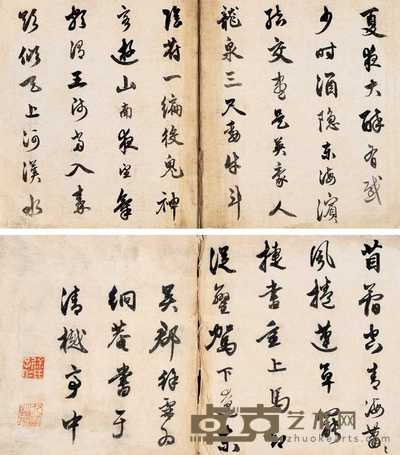 徐霖 行书《放翁古诗》 册（三十八开选二） 26×45.5cm×38